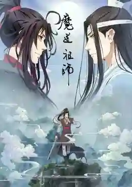 Mo Dao Zu Shi ปรมาจารย์ลัทธิมาร (ภาค1) ซับไทย
