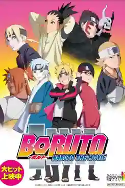 Boruto: Naruto the Movie โบรูโตะ นารูโตะ เดอะมูฟวี่ ตำนานใหม่สายฟ้าสลาตัน พากย์ไทย