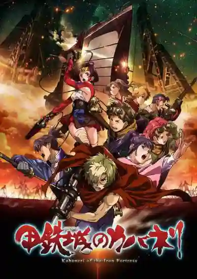 Koutetsujou no Kabaneri ซับไทย