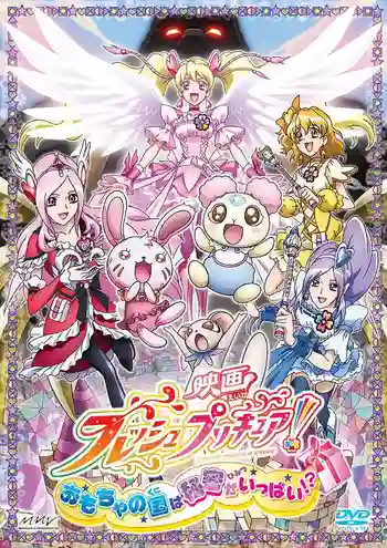 Eiga 07 Fresh Pretty Cure Omocha no Kuni wa Himitsu ga Ippai! มหัศจรรย์สาวน้อย พริตตี้เคียว ปี6 มูฟวี่ ซับไทย