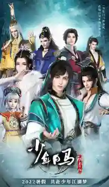 Shaonian Bai Ma Zui Chun Feng (The Young Brewmaster’s Adventure) ซับไทย