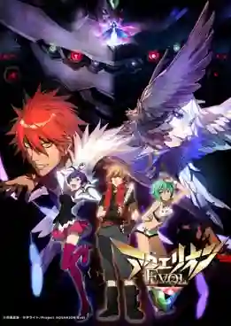 Aquarion Evol อควอเรี่ยน อีโวล สงครามหุ่นศักดิ์สิทธิ์ ภาค2 พากย์ไทย
