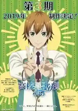 High School Star Musical 3nd Season ซับไทย