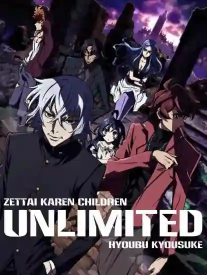 Zettai Karen Children The Unlimited Hyoubu Kyousuke ซับไทย