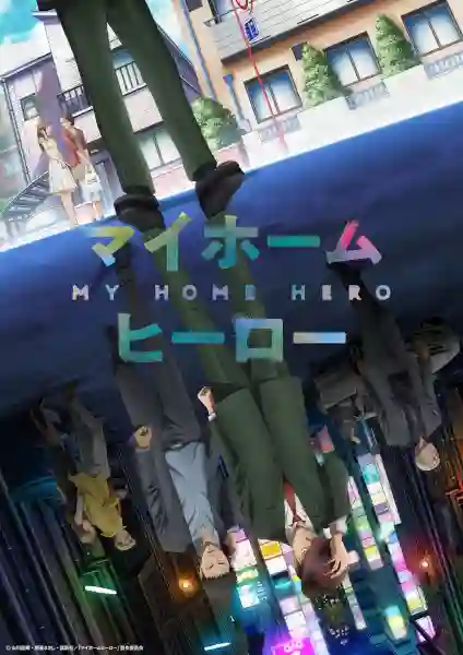 My Home Hero มายโฮมฮีโร ซับไทย