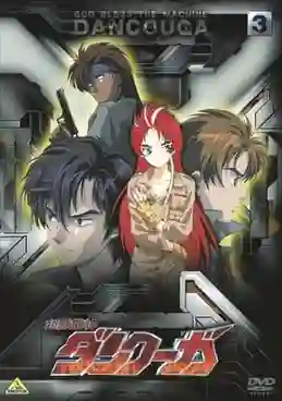 Choujuu Kishin Dancougar 1985 The Movie ซับไทย