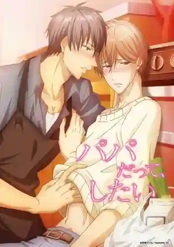 Papa Datte Shitai ซับไทย