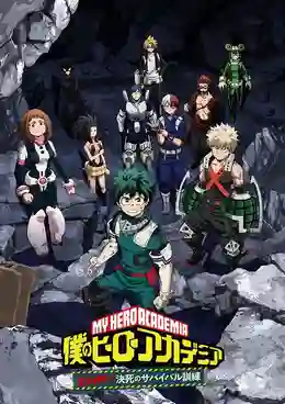 Boku no Hero Academia: Ikinokore! Kesshi no Survival Kunren ซับไทย