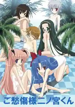 Goshuushou sama Ninomiya kun ซับไทย