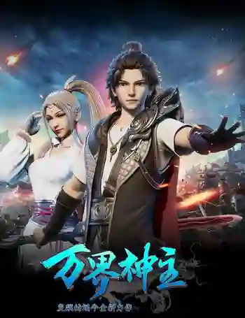 Wan Jie Shen Zhu ซับไทย