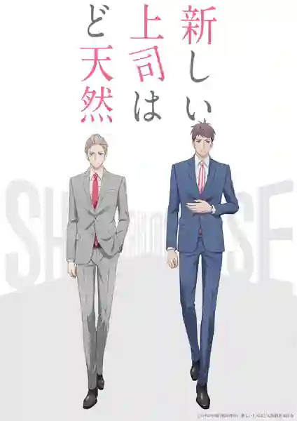 Atarashii Joushi wa Do Tennen ลูกน้องขี้ระแวง x บอสสุดซื่อ ซับไทย