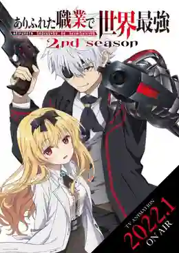 Arifureta Shokugyou de Sekai Saikyou 2nd Season อาชีพกระจอกแล้วทำไม ยังไงข้าก็เทพ ภาค 2 พากย์ไทย