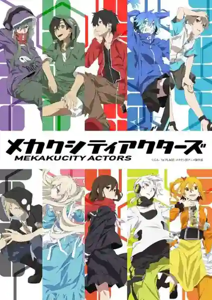 Mekaku City Actors เมคาคุซิตี้เอคเตอร์ พากย์ไทย