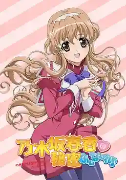 Nogizaka Haruka no Himitsu Finale ความลับในใจของคุณหนูไอดอล ภาค3 ซับไทย