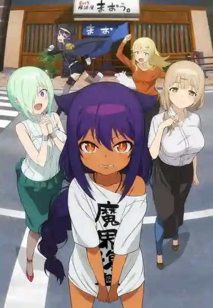 Jahy-sama wa Kujikenai! ท่านปีศาจจาฮี ชีวิตนี้ไม่มีถอย! ซับไทย