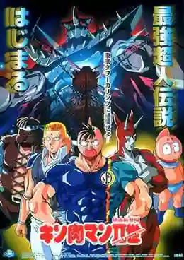 Kinnikuman II Sei: Second Generations คินนิคุแมน 2 พากย์ไทย