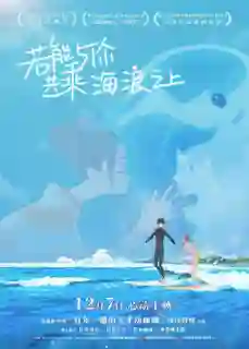 Ride Your Wave (Kimi to, nami ni noretara) คำสัญญา..ปาฎิหาริย์รัก 2 โลก 2019 ซับไทย 