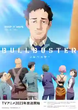 BULLBUSTER บูลบัสเตอร์ พากย์ไทย