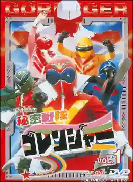 Jacker VS Goranger 1977 แจ็คเกอร์ VS โกเรนเจอร์ พากย์ไทย