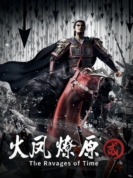 The Ravages of Time 2nd Season หงสาจอมราชันย์ ซีซั่น 2 พากย์ไทย