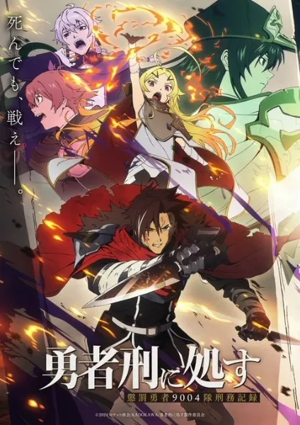 Yuusha kei ni Shosu Choubatsu Yuusha 9004 tai Keimu Kiroku ผู้กล้าโทษประหาร พากย์ไทย