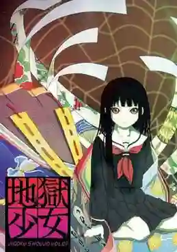 Jigoku Shoujo (Hell Girl) สัญญามรณะ ธิดาอเวจี ภาค 1 พากย์ไทย