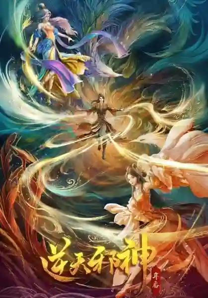 Nitian Xie Shen Nian Fan (Against the Gods Season2) พลิกฟ้าท้าสวรรค์ ภาค2 พากย์ไทย