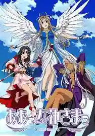 Ah! My Goddess เทพธิดาอลเวง ภาค2 ซับไทย