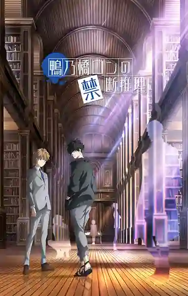 Kamonohashi Ron no Kindan Suiri สืบลับฉบับคาโมโนะฮาชิรอน พากย์ไทย
