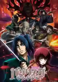 Basilisk: Ouka Ninpouchou เนตรสยบมาร ซับไทย