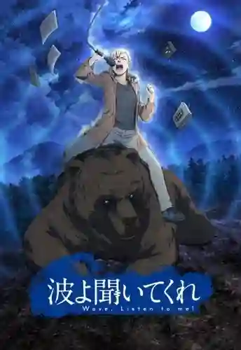Nami yo Kiite Kure วิทยุหรรษา ฟังฉันหน่อยเซ่ ซับไทย