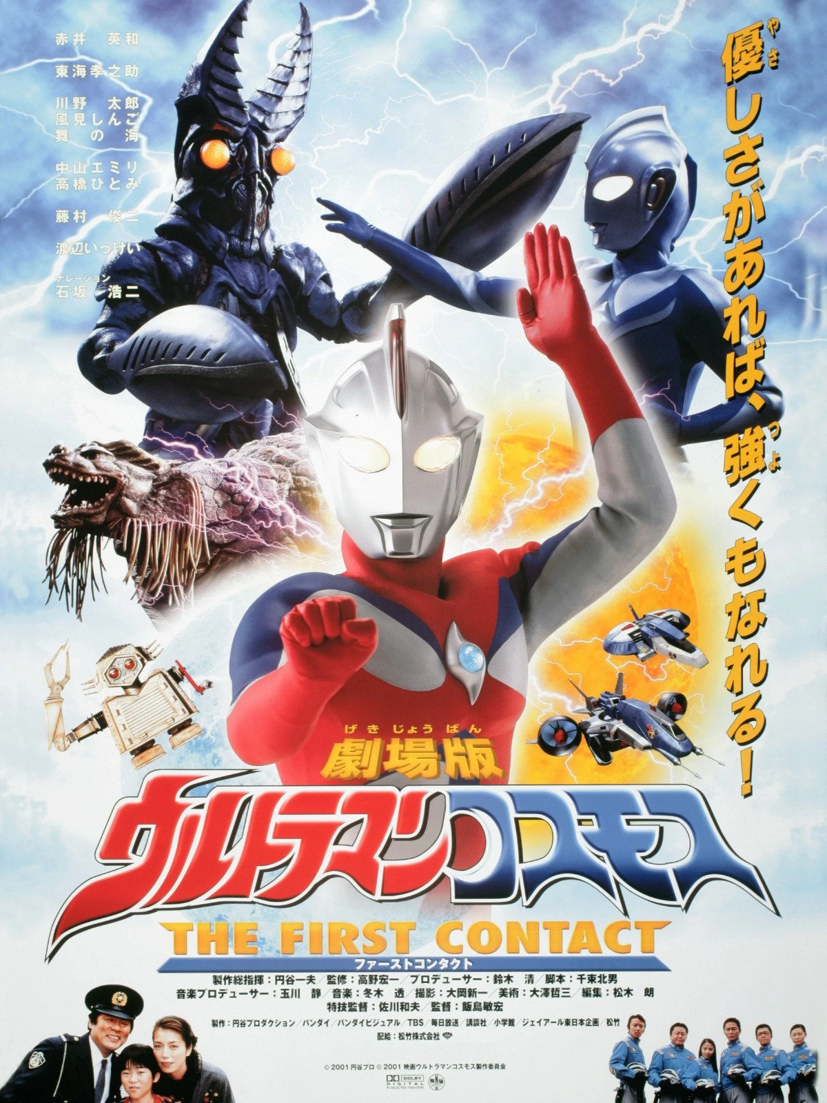 Ultraman Cosmos Movie 1 The First Contact อุลตร้าแมนคอสมอส เดอะ เฟิร์สคอนแทค พากย์ไทย