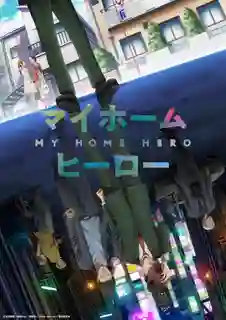 My Home Hero มายโฮมฮีโร ซับไทย