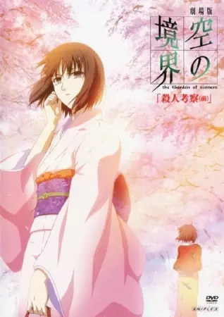 The Garden of Sinners A Study in Murder ภาค คดีฆาตกรรมลำดับสุดท้าย พากย์ไทย
