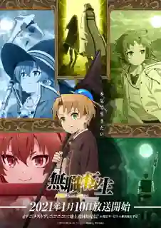 Mushoku Tensei: Isekai Ittara Honki Dasu เกิดชาตินี้พี่ต้องเทพ ซับไทย