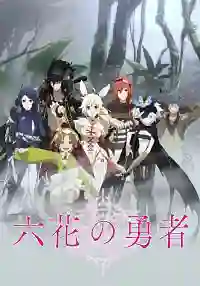 Rokka no Yuusha ผู้กล้าแห่งบุปผาทั้ง6 ซับไทย