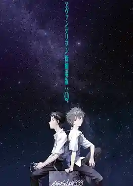 Evangelion: 3.33 You Can (Not) Redo อีวานเกเลียน:3.33 กลับไปแก้ไข (ไม่) ได้ พากย์ไทย