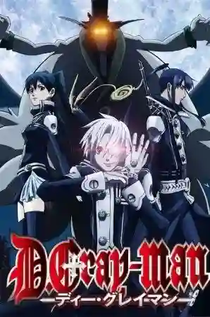 D.Gray-man ดี.เกรย์แมน ภาค1 พากย์ไทย