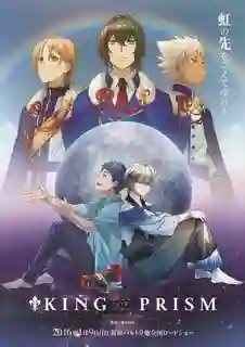 King of Prism by Pretty Rhythm พากย์ไทย