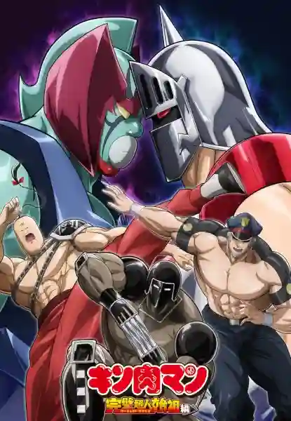 Kinnikuman Perfect Origin-hen Season 2 คินนิคุแมน บรรพบุรุษยอดมนุษย์ผู้สมบูรณ์แบบ ซีซั่น 2 พากย์ไทย