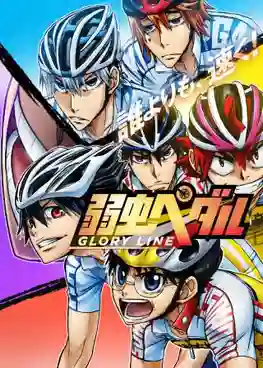 Yowamushi Pedal Glory Line 4th Season โอตาคุน่องเหล็ก ภาค4 ซับไทย