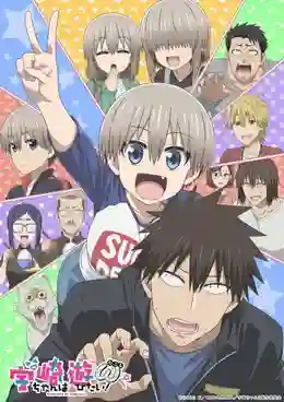 Uzaki-chan wa Asobitai! Double รุ่นน้องตัวป่วนอยากชวนเที่ยวเล่น! ภาค 2 ซับไทย