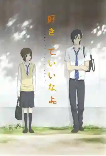 Sukitte Ii na yo พูดว่ารักกับฉันสิ ซับไทย