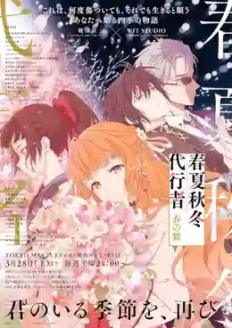 Shunkashuutou Daikousha Haru no Mai ลำนำรักผู้พิทักษ์ฤดูกาล ภาควสันตลีลา ซับไทย