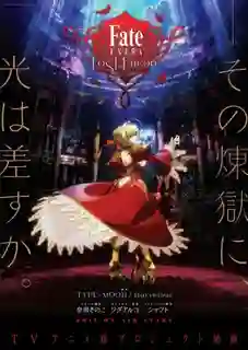 Fate/Extra Last Encore ซับไทย