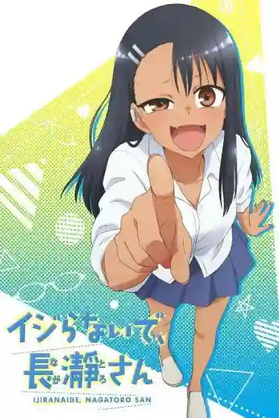 Ijiranaide Nagatoro san ยัยตัวแสบแอบน่ารัก นางาโทโระ พากย์ไทย