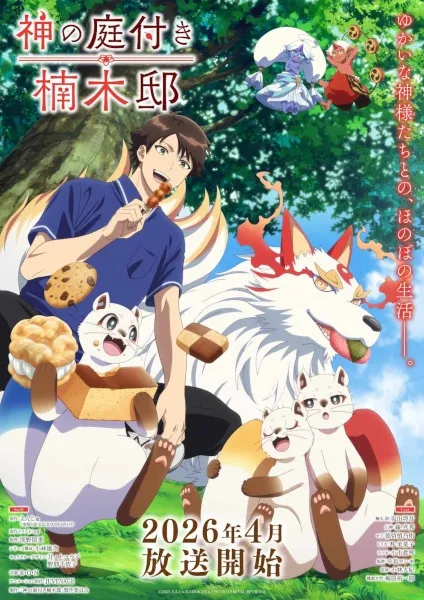 Kami no Niwatsuki Kusunoki tei คูซึโนกิเท คฤหาสน์สวนสวรรค์ของเหล่าเทพ พากย์ไทย