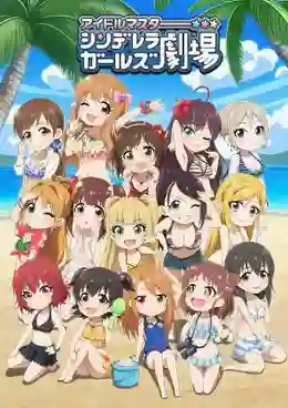Cinderella Girls Gekijou Season 3 โรงละครซินเดอเรลล่า ซับไทย