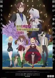 Mata Korosarete Shimatta no desu ne Tanteisama ถูกฆ่าตายอีกแล้วสินะครับ คุณยอดนักสืบ ซับไทย