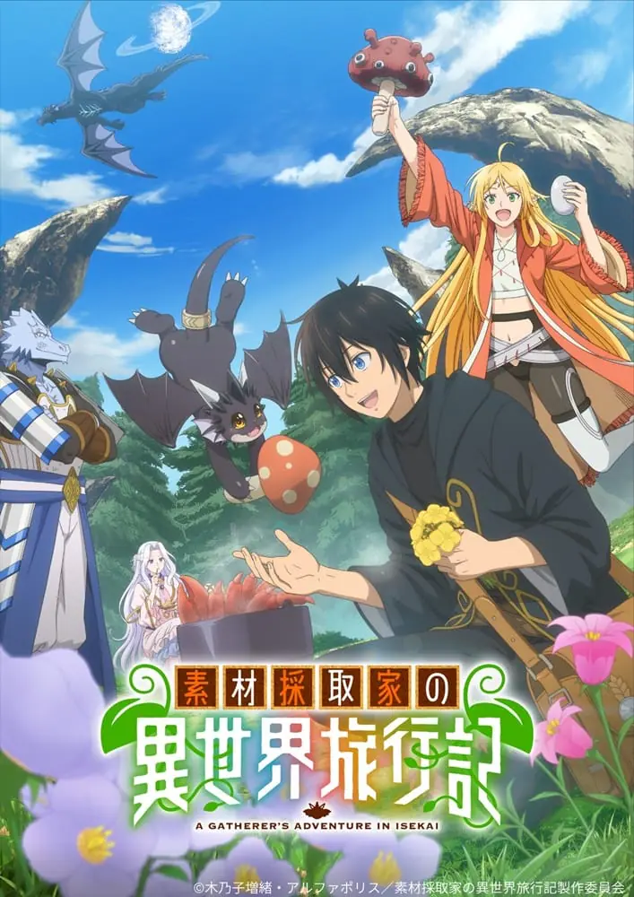Souzai Saishuka no Isekai Ryokouki บันทึกการเดินทางต่างโลกของนักเก็บวัสดุ ซับไทย